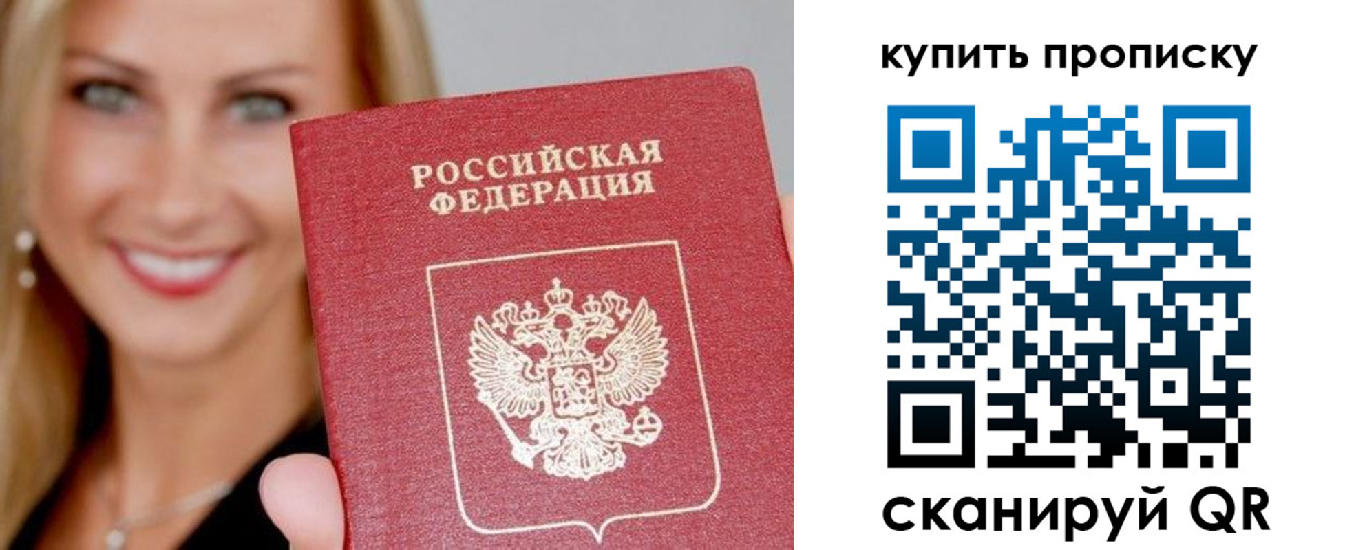 купить прописку в Волоколамске